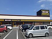 MEGAドン・キホーテ日立店まで1000m