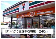 セブンイレブン日立千石町店まで240m