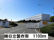 （株）日立製作所まで1100m