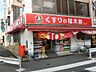 周辺：くすりの福太郎 押上店（129m）