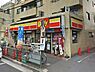 周辺：デイリーヤマザキ 丸八通り店（322m）