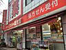 周辺：くすりの福太郎 南砂店（188m）