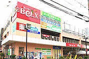 ベルクス足立加平店（647m）