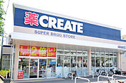 クリエイトSD（エス・ディー） 葛飾堀切店（372m）