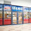はま寿司  ポンテポルタ千住店（284m）