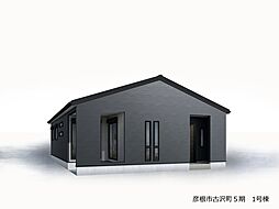 彦根市古沢町　第5期　〜新築分譲住宅〜