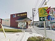 いなげや福生銀座店 914m
