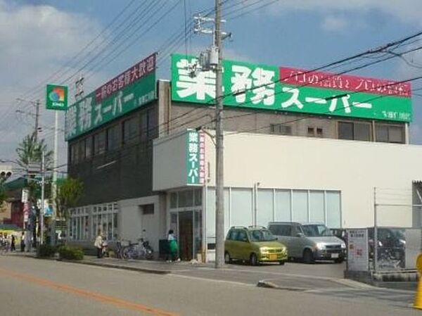 画像26:業務スーパー宝塚仁川店 870m