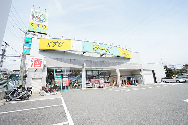 画像26:ドラッグストアサーバ宝塚宮の町店 682m