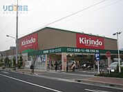 キリン堂伊丹鴻池店 839m