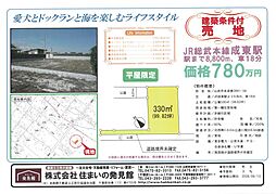 本須賀売地