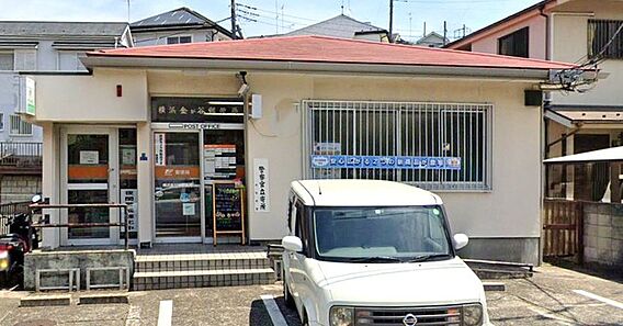 横浜金が谷郵便...
