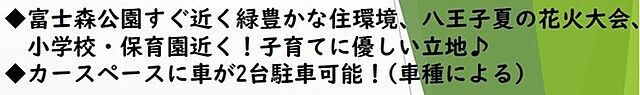 その他 八王子市山田町