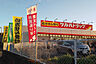 周辺：ツルハドラッグ 磯部店（640m）