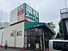 周辺：業務スーパー福住店まで83ｍ