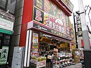 ショッピング施設「ドン・キホーテまで240m」