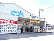 ウエルシア足立青井店（422m）