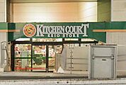 キッチンコート 高井戸店（493m）