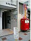 渋谷松濤郵便局（350m）