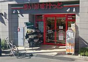 まいばすけっと 初台駅南店（581m）