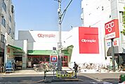 Olympic（オリンピック） 中野坂上店（648m）