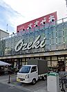 オオゼキ 上野毛店（974m）
