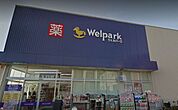 Welpark（ウェルパーク） 世田谷鎌田店（936m）