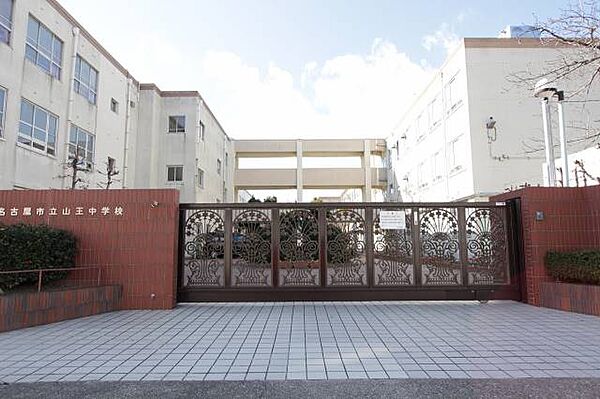 画像25:名古屋市立山王中学校 1013m