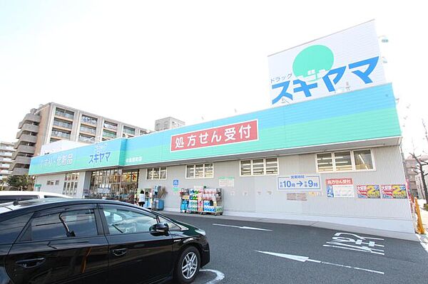 画像17:ドラッグスギヤマ中島新町店 421m