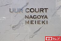 愛知県名古屋市西区名駅2丁目5-4：物件画像／部屋セレブ中村店　株式会社S-point