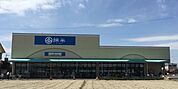 綿半フレッシュマーケット清須店 1187m
