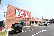 トップワン松葉公園店 956m