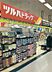 周辺：ツルハドラッグアルテ太平通店 434m