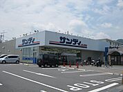 サンディ 大津際川店（635m）