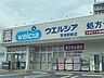 その他：ウェルシア草津野路店まで550m