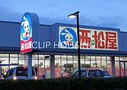 西松屋平塚南原店 徒歩15分。 1200m