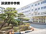 周辺：茅ヶ崎市立浜須賀中学校 徒歩13分。 970m