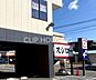 周辺：スシロー茅ヶ崎高田店 徒歩5分。 380m
