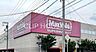 周辺：マックスバリュ平塚四之宮店 徒歩11分。 880m