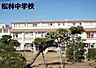 周辺：茅ヶ崎市立松林中学校 徒歩8分。 600m