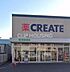 周辺：クリエイトエス・ディー茅ヶ崎高田店 徒歩8分。 640m