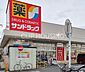 周辺：サンドラッグ平塚夕陽ヶ丘店 徒歩15分。 1170m