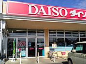ザ・ダイソー フレンドマート五個荘店（553m）