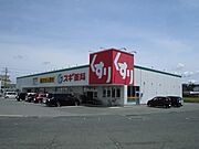 スギ薬局八日市店様まで340m