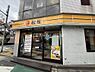 周辺：【ファーストフード】松屋 不動前店まで559ｍ