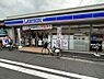 周辺：【コンビニエンスストア】ローソン 八丁畷駅前店まで223ｍ