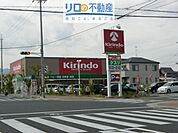 キリン堂伊丹北野店 1641m