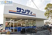 サンディ伊丹昆陽店 942m
