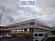 ココカラファイン昆陽東店 360m