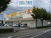 やまや宝塚安倉店 1355m
